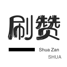 知乎业务-小红书刷赞-投票业务
